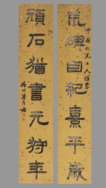 隸書荒碑頑石七言聯的焦點圖