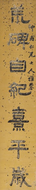 藏品:隸書荒碑頑石七言聯的(2)張圖片