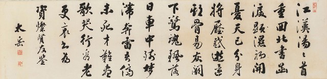 藏品:行書五言詩橫幅的(1)張圖片