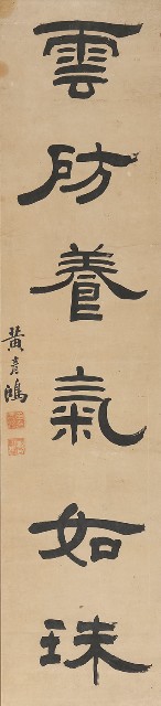 藏品:隸書月沼雲房的(3)張圖片