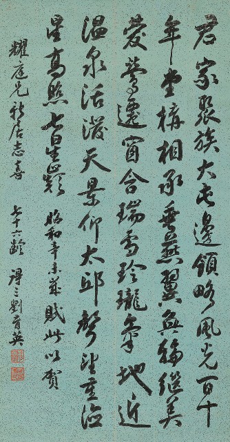 行書七言詩的焦點圖