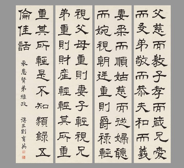 隸書五倫佳話的焦點圖