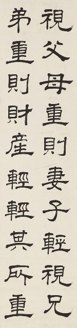 藏品:隸書五倫佳話的(4)張圖片