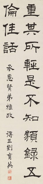 藏品:隸書五倫佳話的(5)張圖片