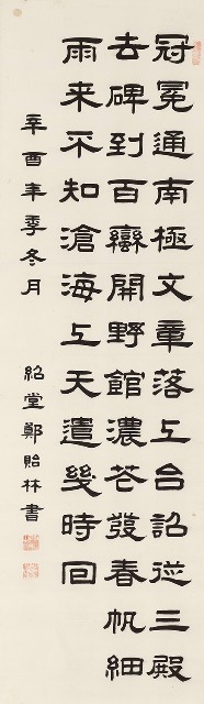 藏品:隸書唐杜甫送翰林張司馬南海勒碑的(1)張圖片