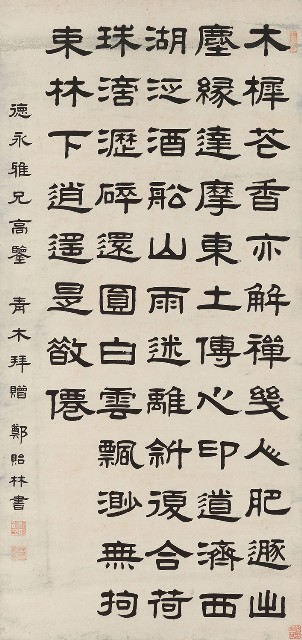 藏品:隸書陶情集詩的(1)張圖片