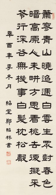 藏品:隸書五言詩的(1)張圖片