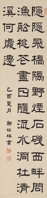 藏品:隸書張旭桃花溪軸的(1)張圖片