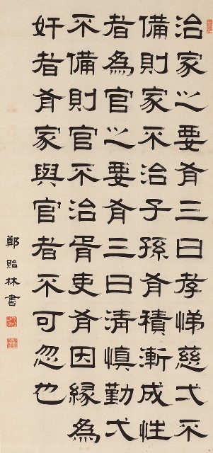 藏品:隸書齊家訓的(1)張圖片