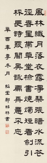 藏品:隸書唐杜甫夜宴左氏莊詩的(1)張圖片