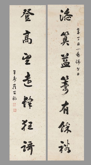 藏品:行書對聯的(1)張圖片