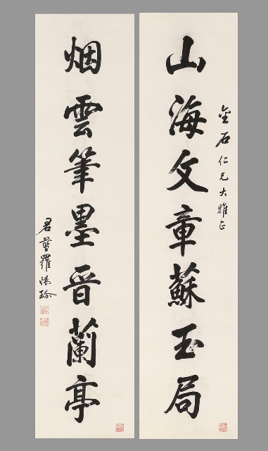 藏品:行書七言聯的(1)張圖片