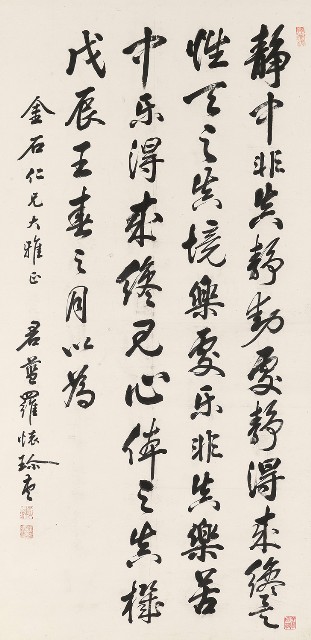 藏品:行書節錄菜根譚句軸的(1)張圖片