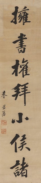藏品:種樹擁書七言聯的(3)張圖片
