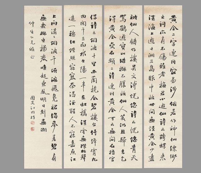 藏品:行書四聯屏的(1)張圖片