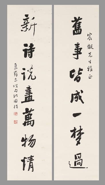 藏品:行書舊事新詩七言詩的(1)張圖片