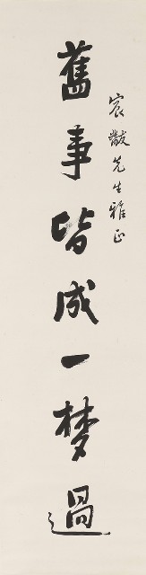 藏品:行書舊事新詩七言詩的(2)張圖片