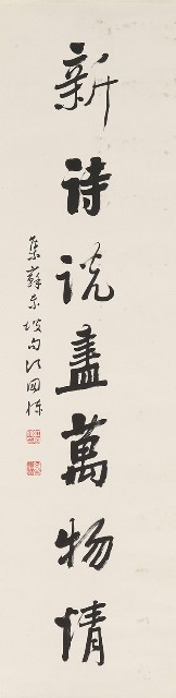 藏品:行書舊事新詩七言詩的(3)張圖片