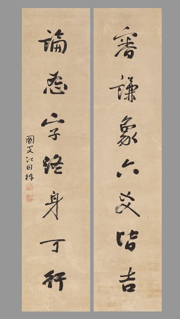 藏品:隸書審謙論恕七言聯的(1)張圖片