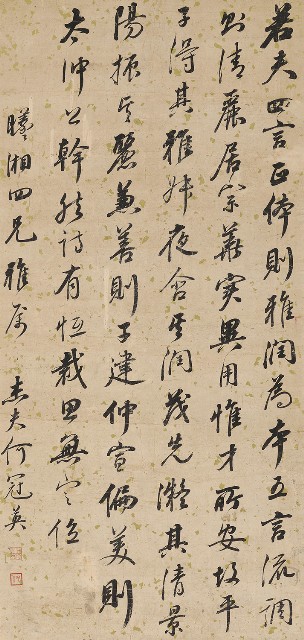 藏品:行書節文心雕龍‧明詩第六的(1)張圖片