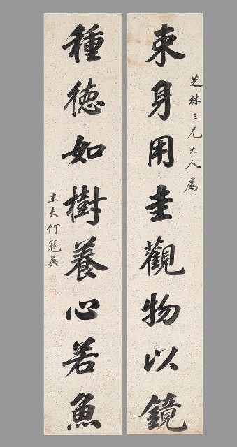 行楷束身種德八言聯的焦點圖