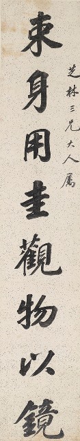 藏品:行楷束身種德八言聯的(2)張圖片