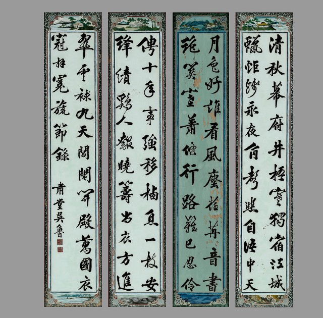 藏品:行書四屏的(1)張圖片