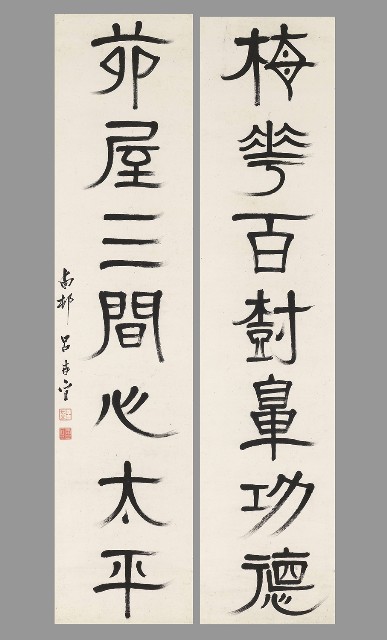 藏品:隸書梅華茆屋七言聯的(1)張圖片