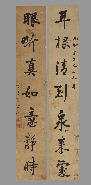 藏品:行書耳根眼界七言聯的(1)張圖片