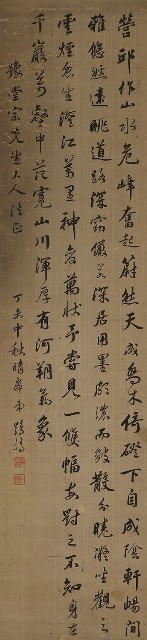 藏品:行楷李成范寬畫評的(1)張圖片