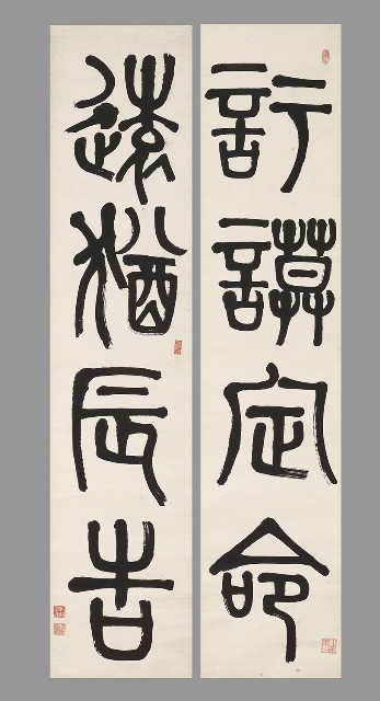 章炳麟-篆書四言聯-國美典藏 章炳麟-篆書四言聯-國美典藏