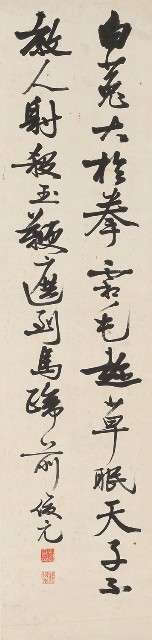 藏品:行書節臨王建詩軸的(1)張圖片