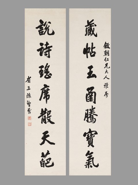 藏品:行楷藏帖說詩七言聯的(1)張圖片