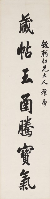 藏品:行楷藏帖說詩七言聯的(2)張圖片