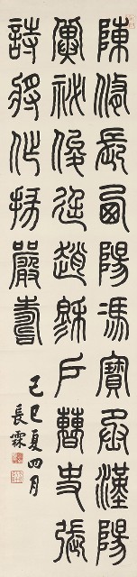 藏品:篆書嵩山少室石闕銘的(1)張圖片