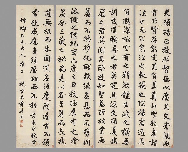 楷書四屏的焦點圖