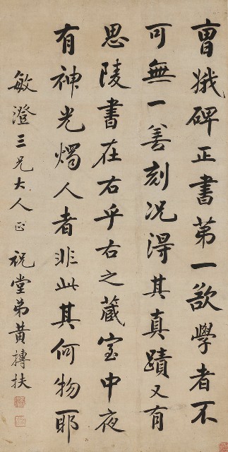行書論書小品軸的焦點圖