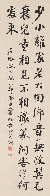 藏品:行書唐回鄉偶書詩的(1)張圖片
