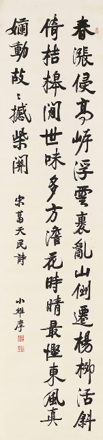 葛天民詩行書軸的焦點圖