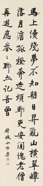 蘇東坡詩行書軸的焦點圖