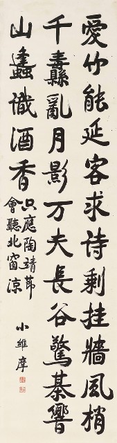 藏品:楷書蘇軾綠筠亭詩的(1)張圖片