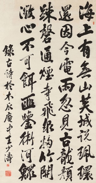 行書錄古詩的焦點圖