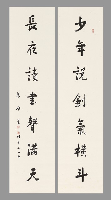 藏品:行書七言聯的(1)張圖片