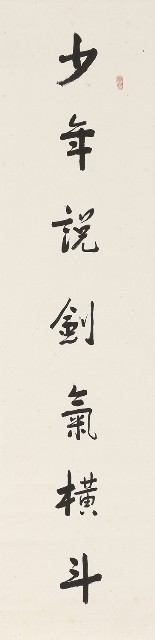 藏品:行書七言聯的(2)張圖片