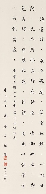 藏品:楷書金剛經四屏的(5)張圖片