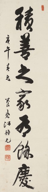 行書節錄易經坤文言句的焦點圖