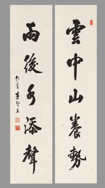 藏品:行書五言聯的(1)張圖片