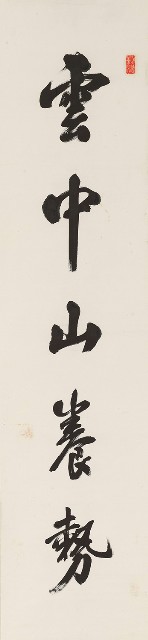 藏品:行書五言聯的(2)張圖片