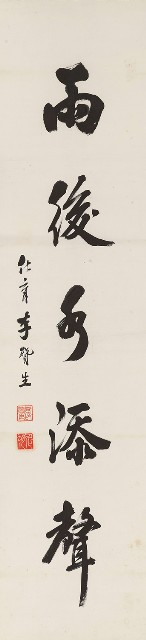 藏品:行書五言聯的(3)張圖片