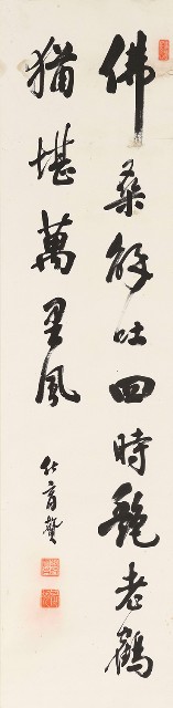 行書詩軸的焦點圖